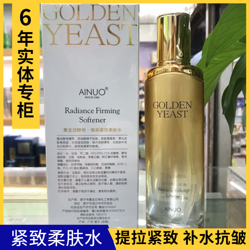 AINUO爱诺黄金活酵母焕采紧致柔肤水保湿水120ml抗皱保湿补水滋润