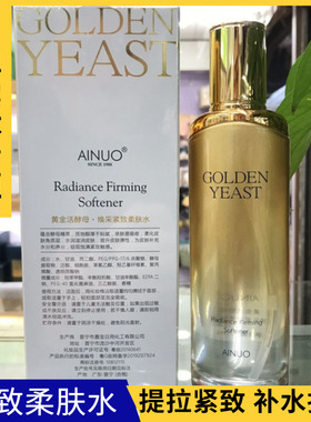 AINUO爱诺黄金活酵母焕采紧致柔肤水保湿水120ml抗皱保湿补水滋润