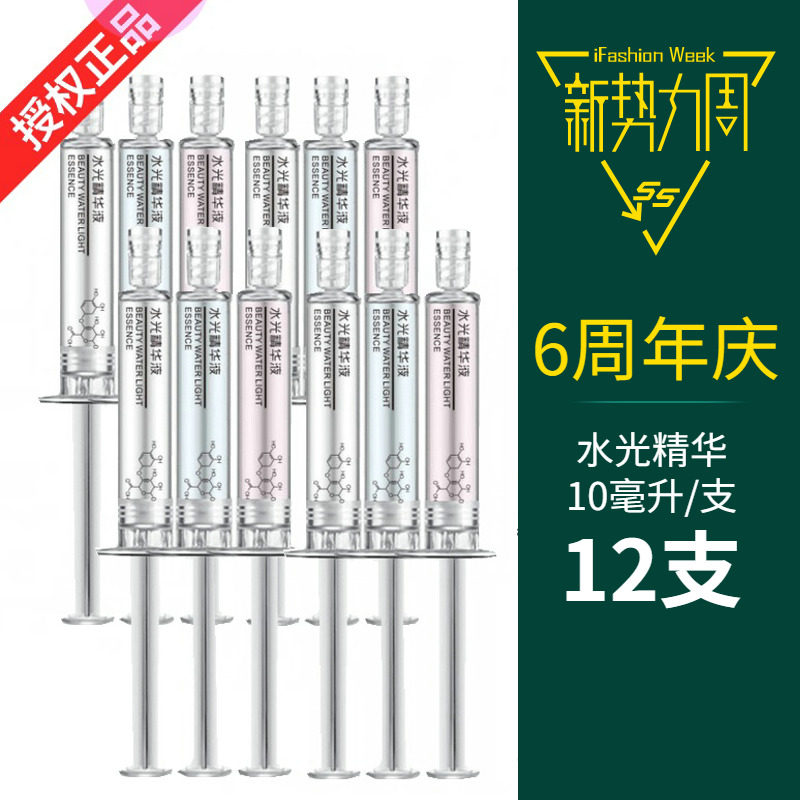 12支装端兰水光针瓷娃娃水光精华液涂抹式玻尿酸补水抗皱提拉紧致