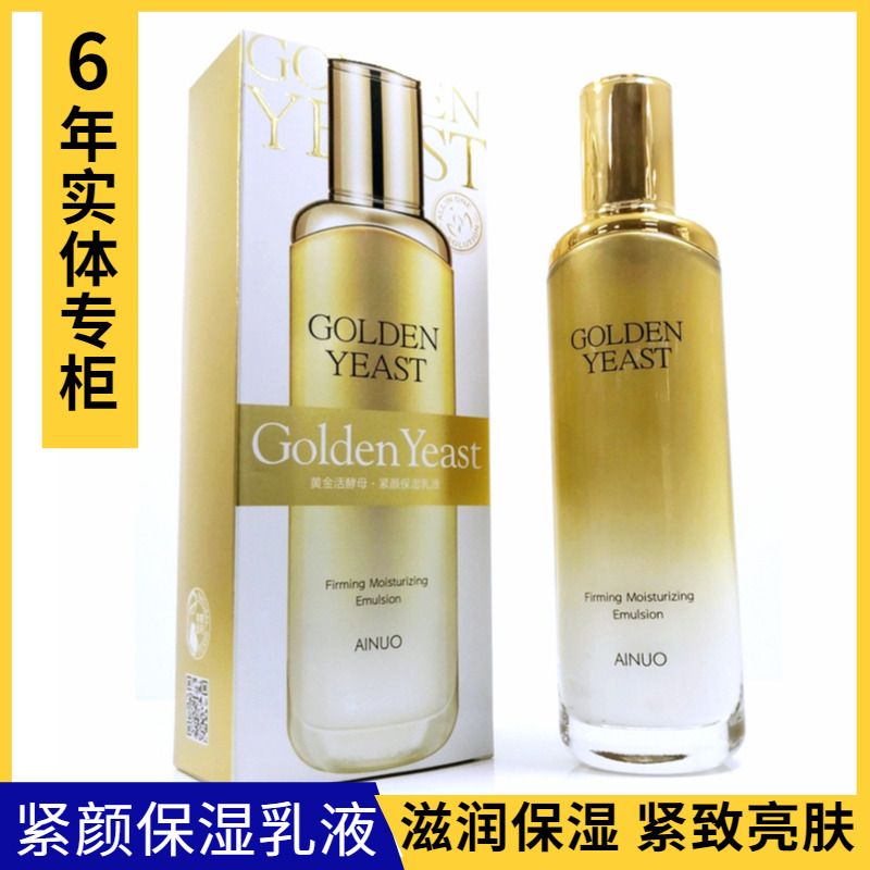 AINUO爱诺黄金活酵母紧颜保湿乳液120g抗皱紧致补水滋润亮肤水嫩
