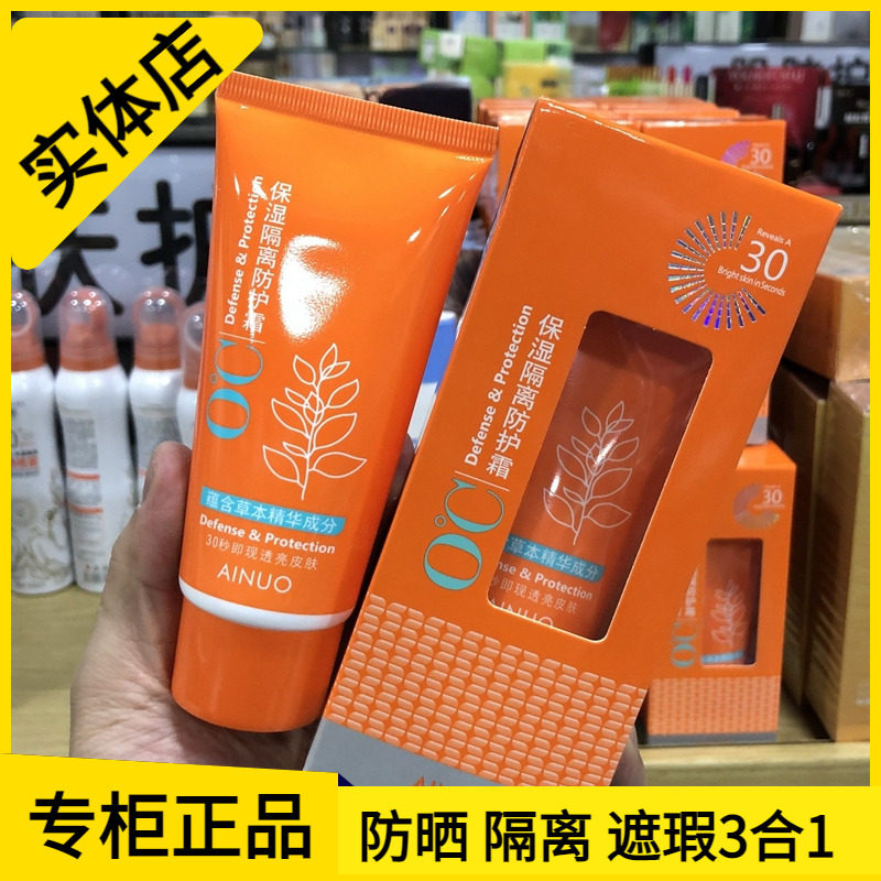 爱诺女性防晒霜美白防晒乳保湿隔离防护霜清爽不油腻防护晒黑晒伤