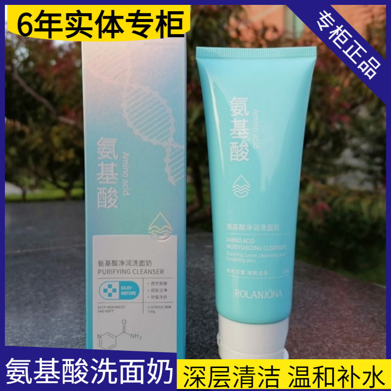 露兰姬娜氨基酸净润洗面奶男女士洁面乳深层清洁补水控油收缩毛孔