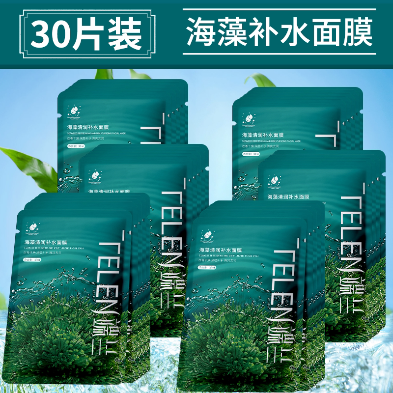 端兰海藻清润补水面膜女士面膜贴保湿亮肤色滋润紧致抗皱修护舒缓