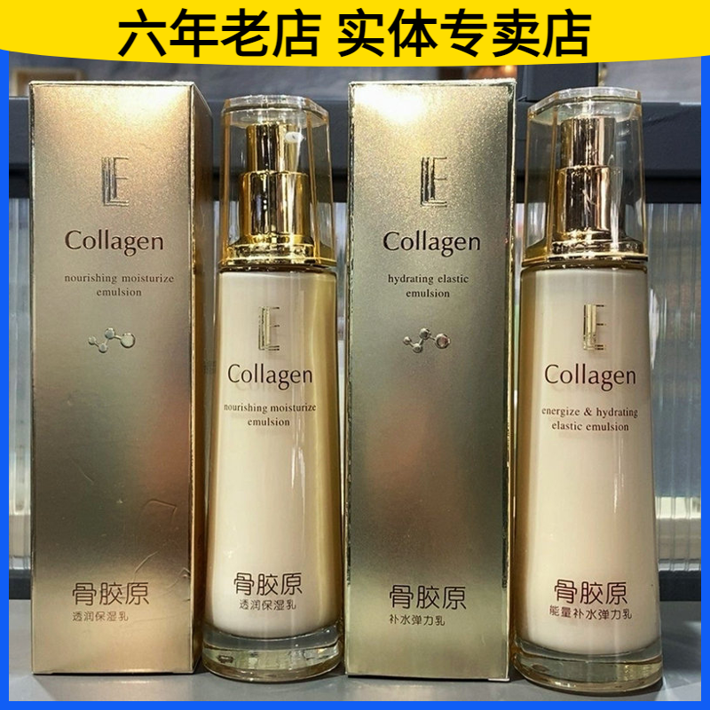 丽兰妃骨胶原透润保湿乳弹力补水乳润肤乳液抗皱紧致滋养提亮肤色