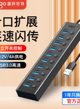 爱国者usb扩展器多口hub分集线器带电源10口笔记本电脑转换插头拓展外接3.0多功能多接口U盘转接桌面充电