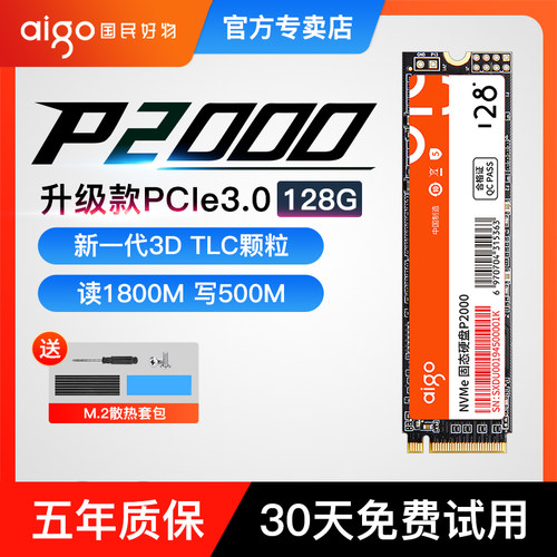 爱国者M.2SSD固态硬盘