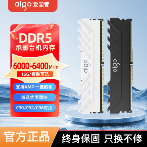 爱国者内存条ddr5台式电脑超频