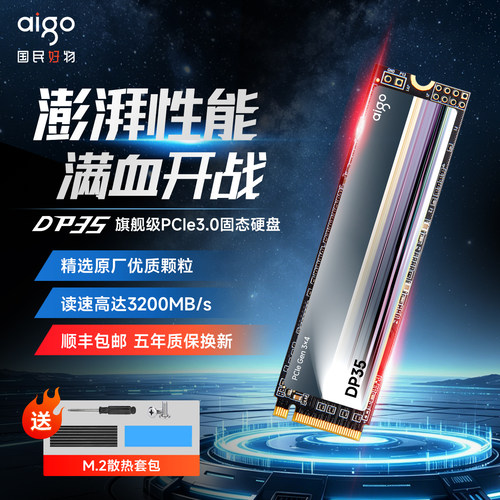 爱国者M.2接口PCIE3.0固态硬盘