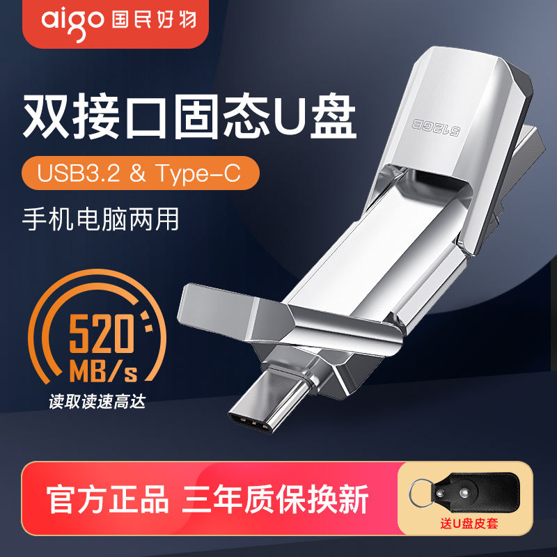 爱国者固态U盘Type-C双接口