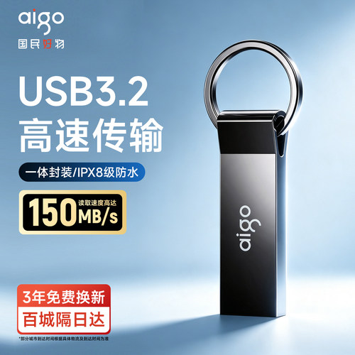 爱国者金属迷你高速便携U盘