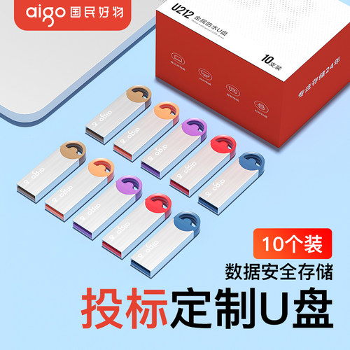 爱国者投标企业招标8gu盘