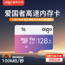 爱国者内存卡128g行车记录仪MicroSD存储卡64g监控摄像头tf卡256g