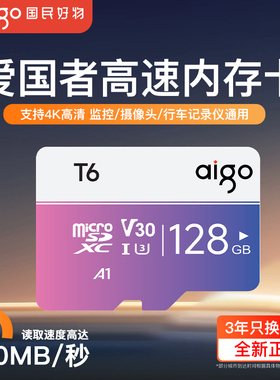 爱国者内存卡128g行车记录仪MicroSD存储卡64g监控摄像头tf卡256g