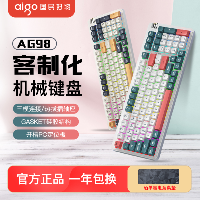 爱国者AG98机械键盘三模客制化