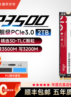 爱国者P3500长江存储m2固态硬盘2t 1t Nvme M.2台式电脑笔记本SSD