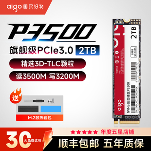 M.2台式 Nvme 电脑笔记本SSD 爱国者P3500长江存储m2固态硬盘2t