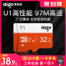 18.9元包邮 爱国者 class10高速 32G内存卡
