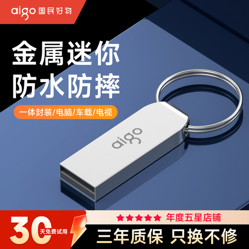 爱国者金属迷你U盘32G/64G可定制