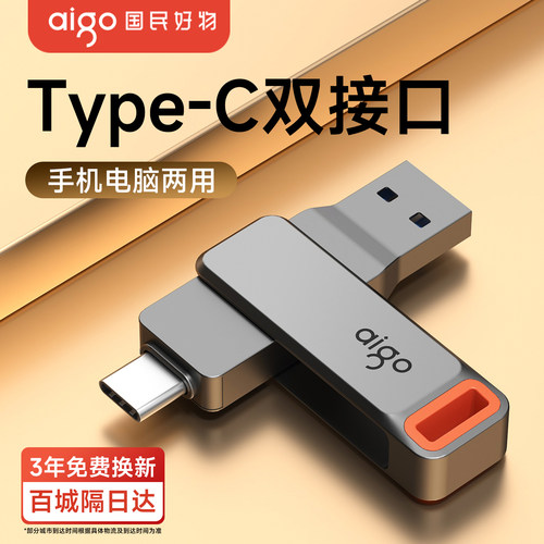 爱国者双接口typec手机电脑两用