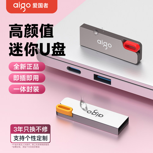 爱国者u盘64g大容量高速迷你优盘