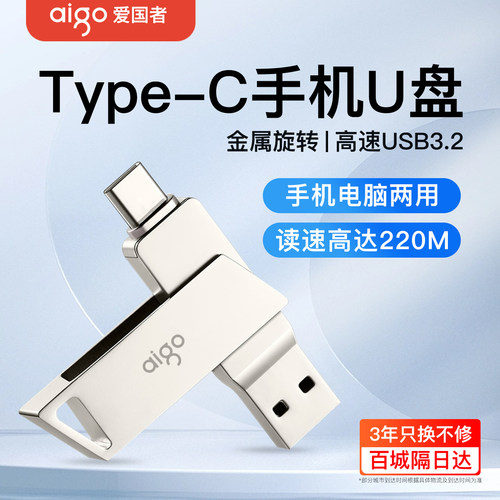 爱国者手机u盘128g大容量双接口