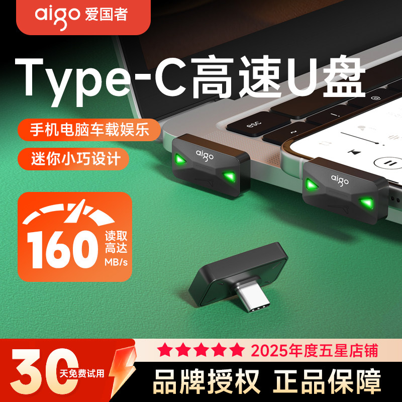 爱国者迷你手机u盘TypeC接口电脑两用大容量高速苹果内存扩容优