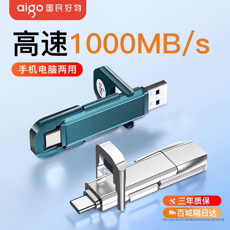 爱国者固态u盘1t大容量超高速TypeC双接口手机电脑两用移动优盘2t