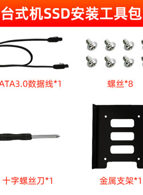 台式装机2.5英寸固态硬盘ssd工具