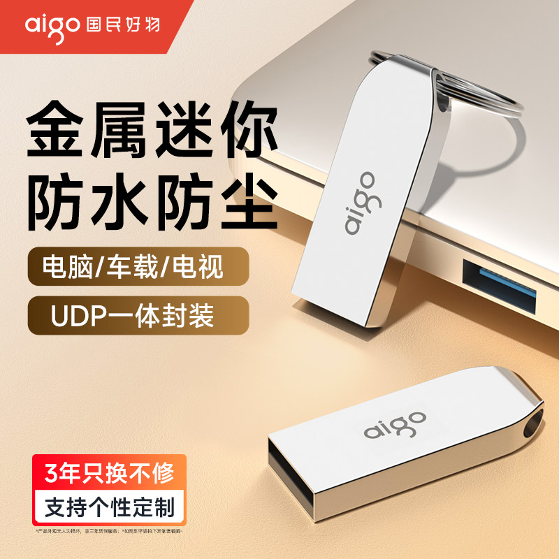 爱国者u盘64g迷你车载定制logo刻字学生教师专用办公优盘32