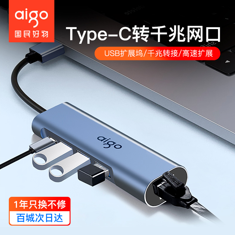 爱国者usb/TypeC转网口有线转接