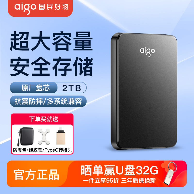 爱国者USB3.0高速移动硬盘