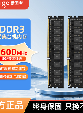 爱国者DDR3内存条8gx2 1600兼容1333全新三代台式机电脑内存条16g