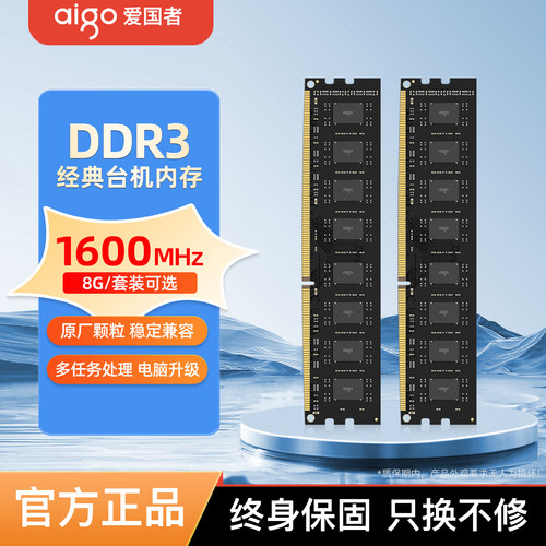 爱国者台式机DDR3内存条16008G