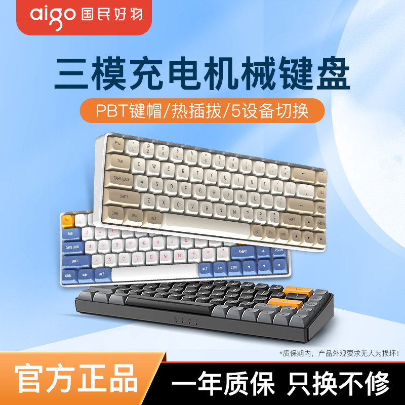 爱国者无线蓝牙机械键盘68键三模女生办公平板笔记本台式电脑外接