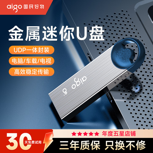 爱国者金属迷你金属刻字U盘