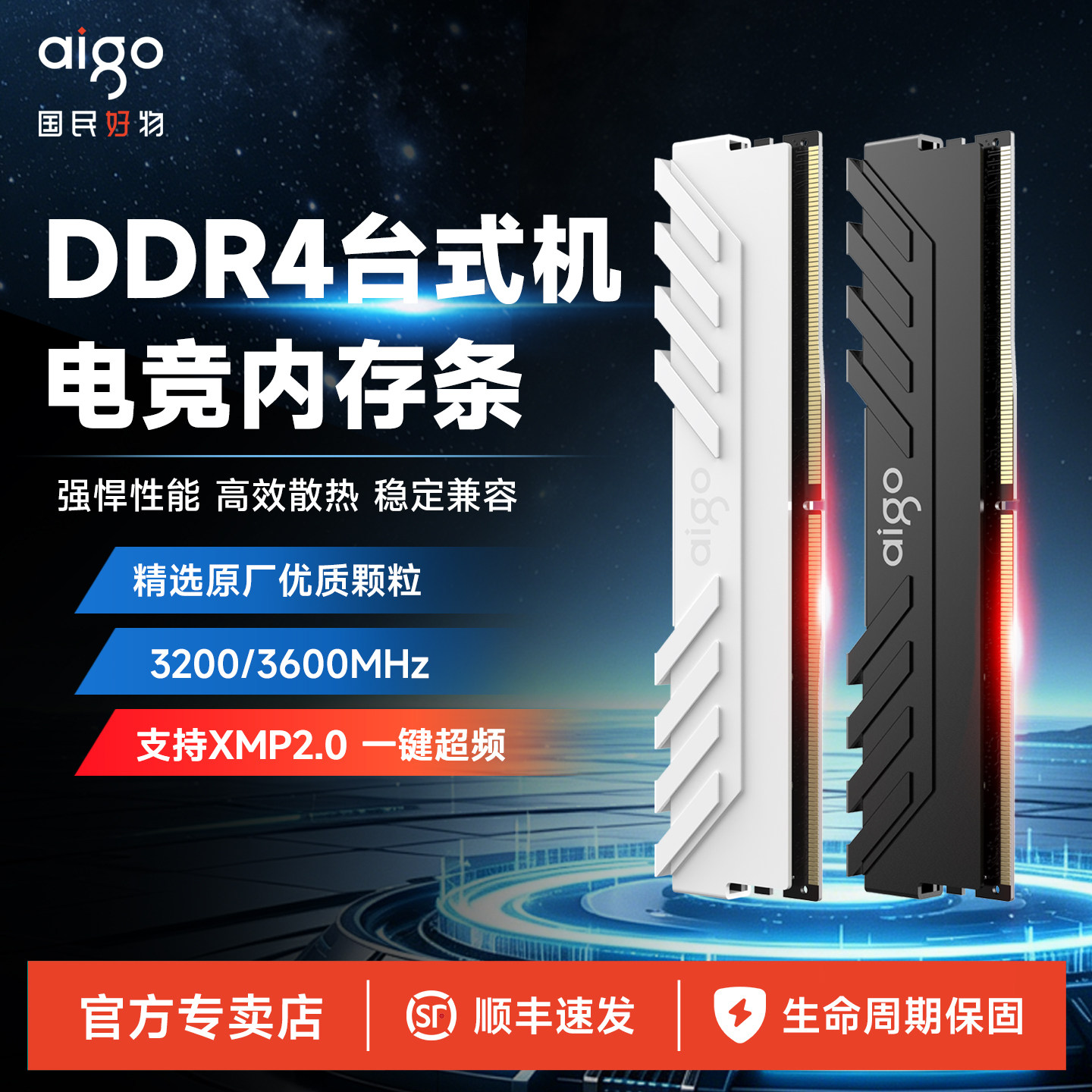爱国者承影内存条DDR4 3200 3600 8G 16Gx2 