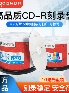 爱国者光盘刻录光盘 CD-R 光盘/刻录盘 52X 700M 桶装50片 空白光盘 可打印 可擦写