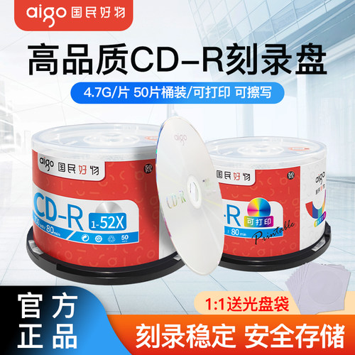 爱国者光盘CD-R刻录盘可打印