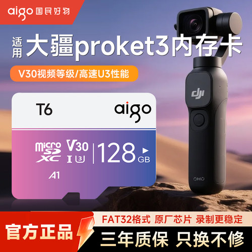爱国者tf卡128G适用大疆运动相机