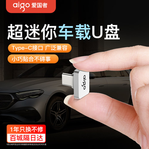 【2025新款】爱国者TypeC车载u盘