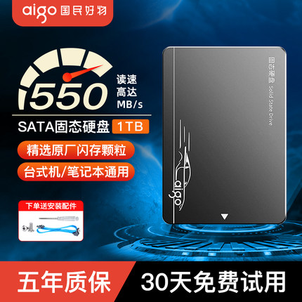 爱国者固态硬盘1tb sata接口台式机电脑笔记本 高速ssd固态硬盘2t