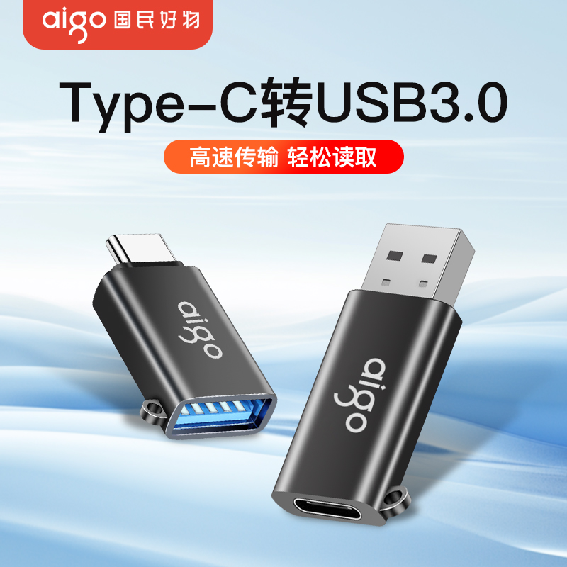 爱国者usb转typec接口otg转接头