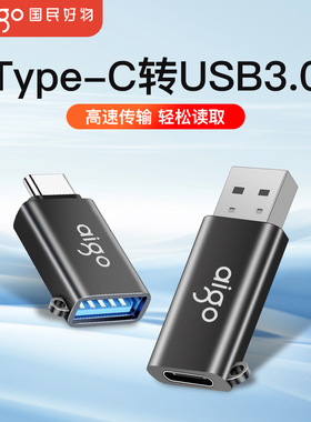 爱国者usb转typec接口otg转接头适用苹果16iphone15pro手机U盘转换器转接macbook电脑平板ipad车载优盘3.0