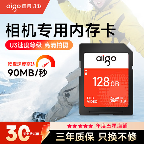 爱国者sd存储卡128g读速高达90M