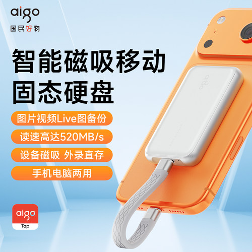 爱国者AP10智能磁吸移动固态硬盘