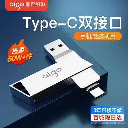 爱国者手机u盘TypeC双接口手机电脑两用华为苹果内存扩容双头优盘