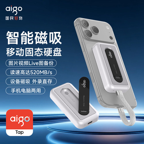 爱国者AP20智能磁吸移动固态硬盘