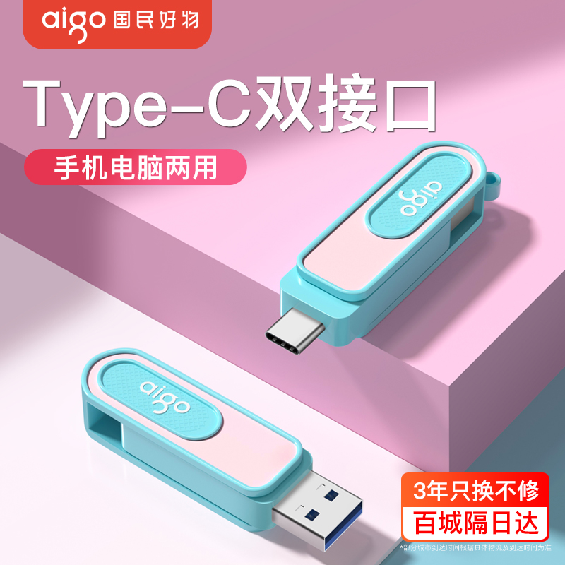 爱国者手机u盘TypeC双接口