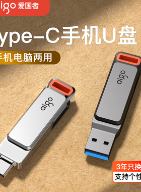 爱国者u盘TypeC双接口手机电脑两用大容量高速优盘官方旗舰店正品