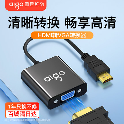 爱国者HDMI转VGA转接线笔记本电脑转换器显示屏投影仪高清连接线